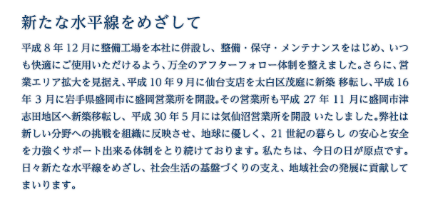 新たな水平線をめざして
