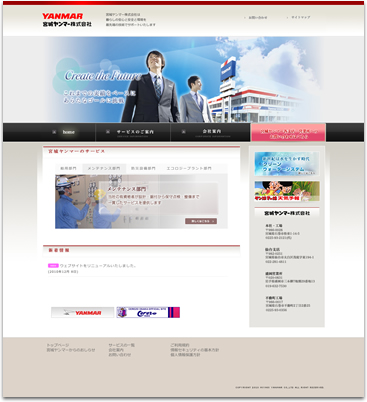 このたび宮城ヤンマー株式会社のウェブサイトをリニューアルいたしました